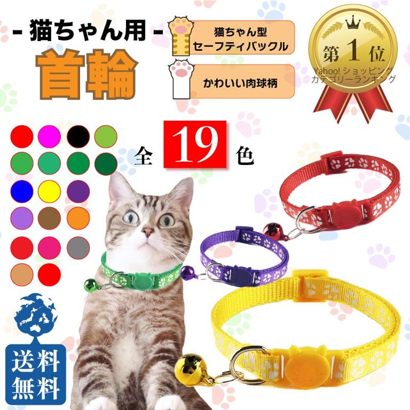 98%OFF!】 2個セット 猫 首輪 ネコ用首輪 肉球柄 黄色 赤色 小型犬 ねこ 調節可能