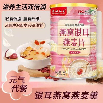 匠心品質 👏 燕窩銀耳燕麥片罐裝500克 代餐粉免煮專用 早餐沖泡飲料
