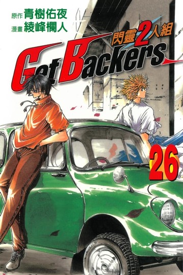 【電子書】閃靈2人組 (26)