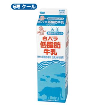 大山乳業農業協同組合 白バラ 低脂肪牛乳 1000ml