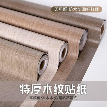 🏠【旧家具换新颜】加厚木纹墙贴纸 自粘强黏性 防水防油 木桌衣櫃翻新神器 台湾出货