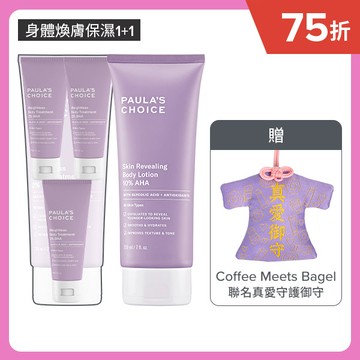 【嫩膚水果組】2%水楊酸身體乳+10%果酸身體乳