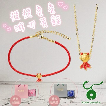 [快速出貨]【Kuder Jewelry】從從容容游刃有餘黃金項鍊手鍊組 『LINE禮物獨家組合』 買黃金項鍊或手鍊配一盒永生香氛玫瑰花禮盒