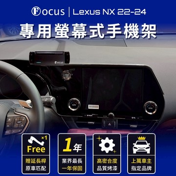 【小螢幕專用】 Lexus NX 22-24 新款 手機架 LEXUS NX 2022 2024 專用 手機支架