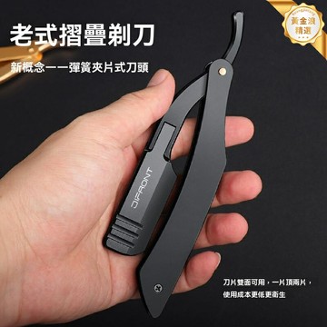 【復古手動剃鬚】剃鬚刀 手動剃鬚刀 老式刮臉刀 理髮店專用 鋒利刀片 順滑修眉 男士理容 收藏送禮佳品