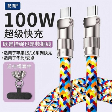 配耐充電掛繩二閤一100W超級快充數據綫旅遊手機繩斜挎便攜安全繩