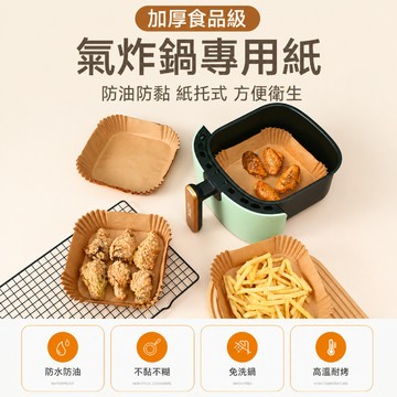 氣炸鍋專用紙 硅油紙盤 氣炸鍋烘培紙 吸油紙 烘焙紙 圓形烘焙紙 食品調理紙 氣炸鍋紙 紙盤 盤子