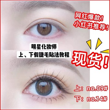 【台灣現貨🇹🇼】加量5对入！菠蘿妹No.09 No.14假睫毛🌺 自然花瓣式·素顏仿真·下睫毛