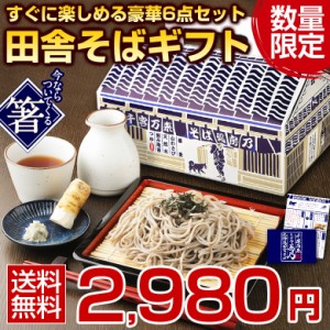 ギフト 蕎麦 そば ソバギフト セット 高級 豪華 詰め合わせ プレゼント お取り寄せグルメ 贈り物【J0