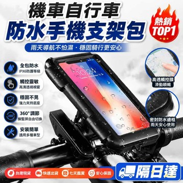 🔥繪生活🔥 電動車手機導航支架 防水騎行觸屏充電摩托支架 外賣自行車