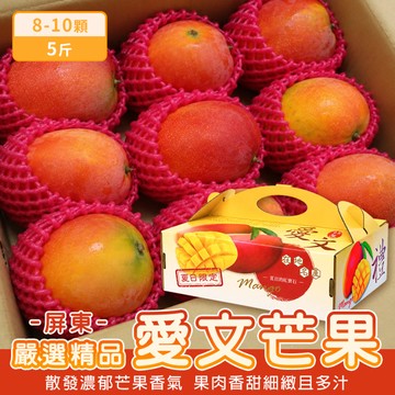 【夏季首選】屏東嚴選愛文芒果(2箱_每箱8-10入/約5斤)