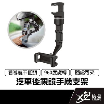車用手機架 後座手機支架 汽車後視鏡手機架 車用手機支架 後視鏡支架 手機支架 汽車手機架 懶人支架 桌面手機架 車用