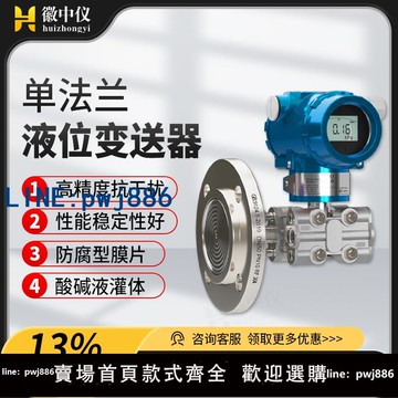 【物美價廉】徽中儀單法蘭液位變送器防爆隔膜智能液位計3051電容式擴散硅
