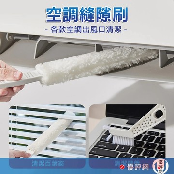 空調縫隙清潔刷 布可拆 空調刷 雙頭冷氣清潔刷 除塵刷 隙縫刷 冷氣清潔刷 刷子 除塵撢 空調清潔刷