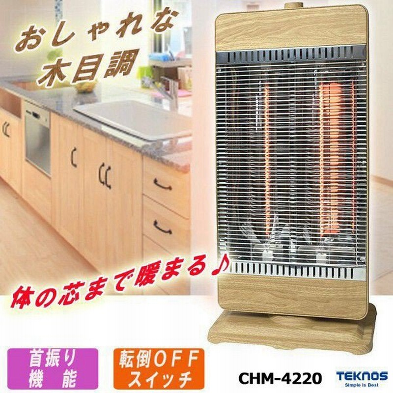 電気ストーブ カーボンヒーター 省エネ 電気代 おしゃれ 首振り 速暖 ストーブ 遠赤外線 暖房器具 電気 安全 ヒ ーター 900w テクノス Teknos Chm 42 通販 Lineポイント最大0 5 Get Lineショッピング