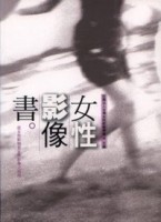 女性‧影像‧書[二手書_普通]