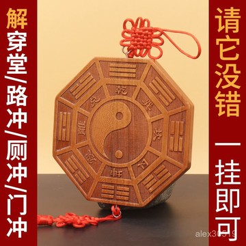 臺灣出貨📦家用八卦鏡掛件鎮宅桃木門口八卦牌擺件九宮八卦太極平麵鏡五帝錢