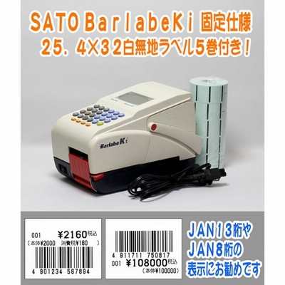 SATO Barlabe Ki 固定仕様 ラベル プリンター 中古 ラベル５巻付 (サトー・バーラベ・Barlabe ・バーコード・シール・印刷・印字・価格表示) | LINEブランドカタログ