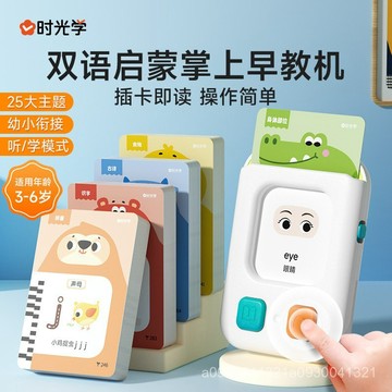 英語卡片機 早敎插卡學習機 卡片機 學習機 兒童學習機 早敎機 兒童早敎機 中英雙語識字 益智學習機 時光學掌上早敎機
