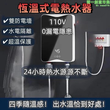 卽熱式電熱水器 瞬熱式熱水器 溫小型熱水器 傢用智能調節變頻恆溫速熱式熱水器 廚房浴室