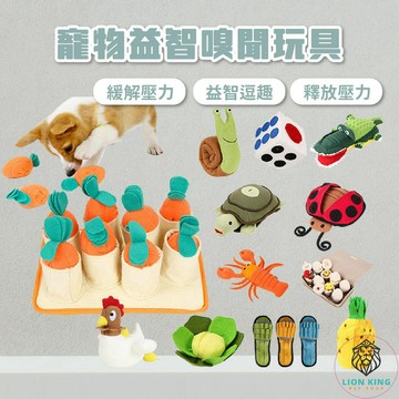 【獅子王寵物】🦁狗狗玩具 狗玩具 寵物玩具 寵物益智玩具 寵物嗅聞墊 嗅聞玩具 嗅聞墊 藏食玩具 狗藏食玩具A040