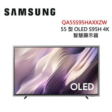 (含桌放安裝+舊機回收)SAMSUNG三星 55型 OLED 4K AI 智慧聯網顯示器 QA55S95HAXXZW