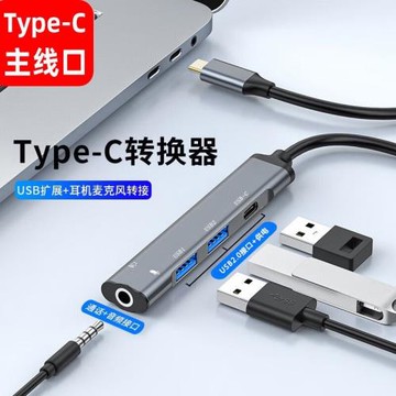 AOROTypec拓展塢USB擴展器HUB轉換分線器usbC轉3.5mm耳機孔麥克風