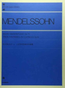 メンデルスゾーン こどものための小品集 （Op.72／16）全音ピアノライブラリー