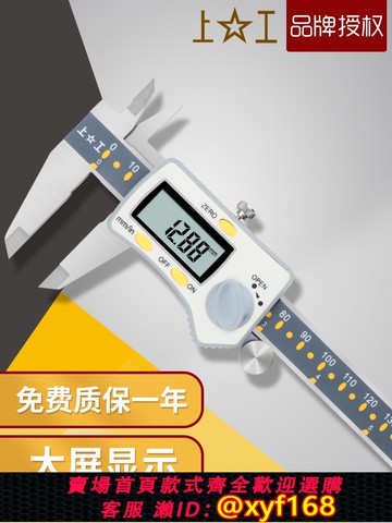 {可打統編 保固一年}上工數顯卡尺高精度游標卡尺0-150mm不銹鋼電子油標卡尺0-200mm