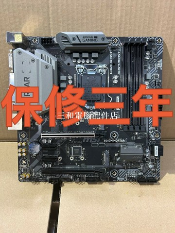 微星B360M-MORTAR充新主板 支援8-9代CPU 全新測試正常 三年 warranty 主板【三和電腦配件店】