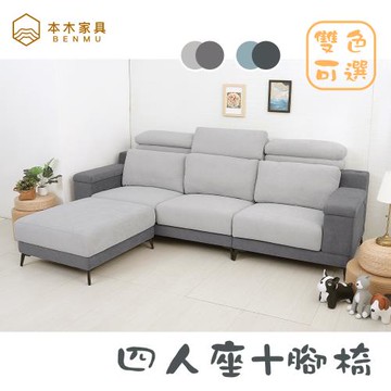 【本木】凱恩 一字型功能型貓抓布沙發+腳椅