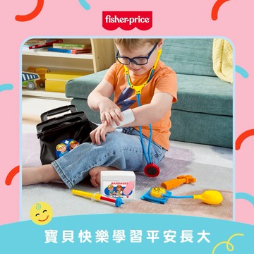 快速出貨【費雪】小小醫生組-80周年限定版｜生日禮物、週歲禮、送禮、玩具、奇哥代理