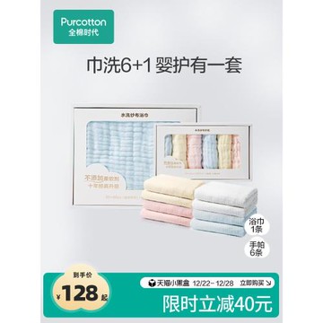 全棉時代兒童浴巾手帕套裝紗布嬰兒寶寶初生洗澡包巾