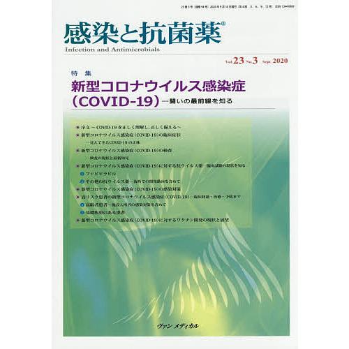 感染と抗菌薬 Vol.23No.3