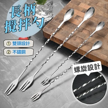 【小星星✩】螺旋長柄攪拌棒 不鏽鋼✨台灣現貨 電子發票 調酒勺 酒吧專用 奶茶勺 雙頭勺 雞尾酒攪拌勺 冰勺