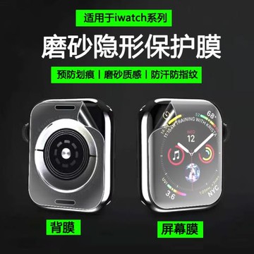 適用applewatchS10/S8/S9后背膜蘋果iwatch7全屏水凝ultra2軟膜watch6手表4/5透明磨砂膜全包se覆蓋8屏幕s7