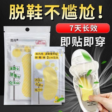 現貨🔥【隔日達】除臭神器鞋子除臭贴脚臭神器篮球鞋防臭除异味吸脚汗鞋垫清香防臭除異味吸腳汗鞋墊