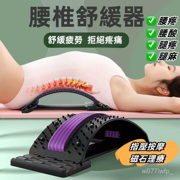 臺灣48H🚚腰椎舒緩器 腰部伸展器 腰部拉伸背部按摩器 開背神器 瑜伽脊柱 矯正駝背 鍛鍊器材 拉背器 脊椎矯正器靠背板