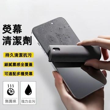 一體噴擦螢幕清潔劑 可水洗 廣角 可重複使用 去污抗菌 手機屏幕清潔劑 適用手機 筆電 iPad平板 清理神器 清洗噴霧