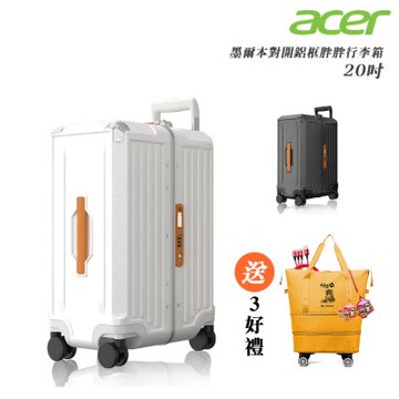 【Acer Fashion】 墨爾本四輪對開胖胖行李箱20吋-贈好禮