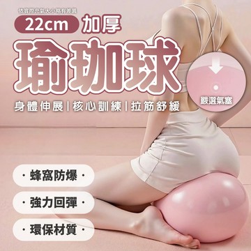 【22cm 瑜珈球】普拉提迷你瑜珈球 平衡球 小瑜珈球 好收納 防爆瑜珈球 防滑平衡小球 伸展訓練 多功能韻律球 瑜珈