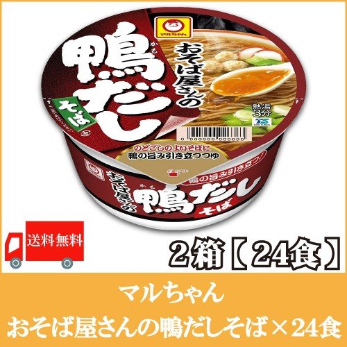 カップ麺 マルちゃん おそば屋さんの鴨だしそば 98g ×24個 (12個入×2ケース) 送料無料