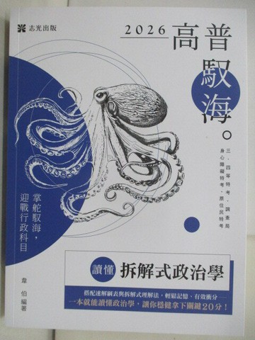 【書寶二手書T1／進修考試_T9N】讀懂拆解式政治學_韋伯