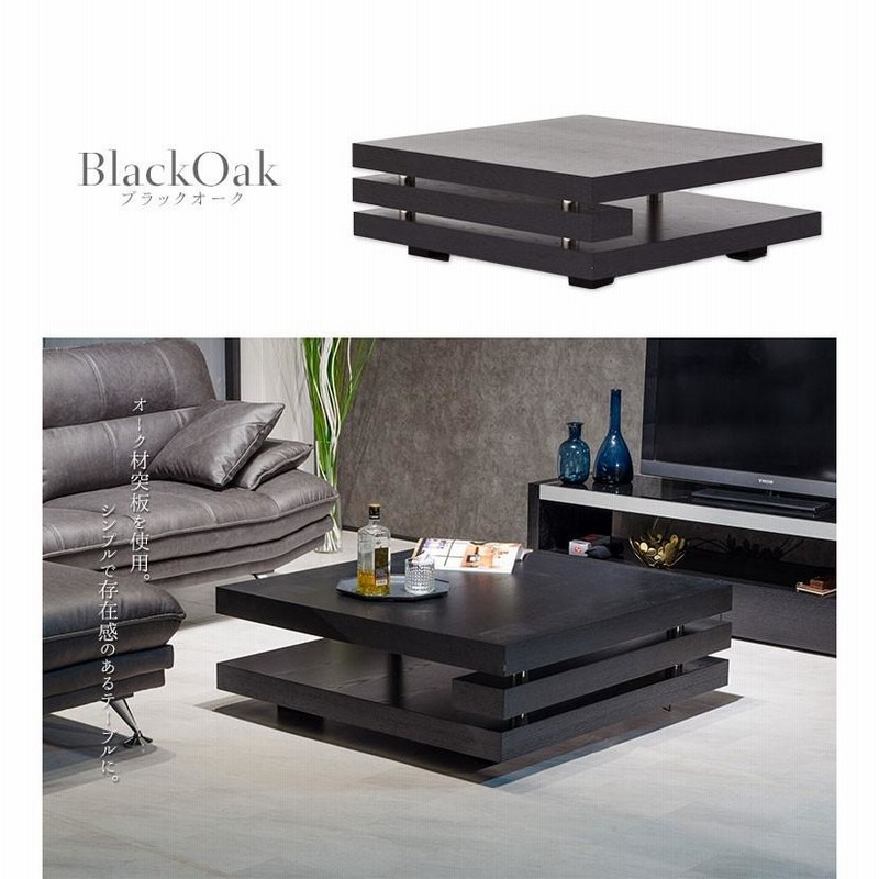 BLACK OAK センターテーブル リビングテーブル 黒 ブラック BLACK OAK センターテーブル リビングテーブル 黒 ブラック BLACK OAK