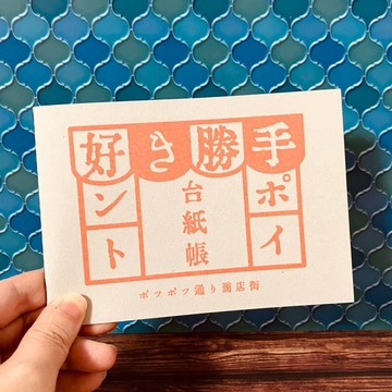 隨心所欲點數貼紙集點本 (單品)