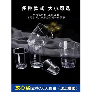 一次性杯子航空杯商用家用水杯太空杯加厚硬質茶杯白酒啤酒塑料杯