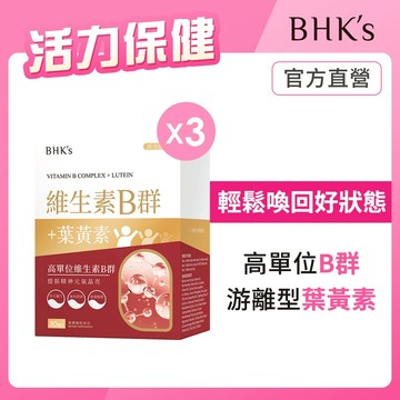 BHK's B群+葉黃素 膜衣錠 (30粒/盒)3盒組 牛磺酸/精神/體力/活力/晶亮保健 官方旗艦店