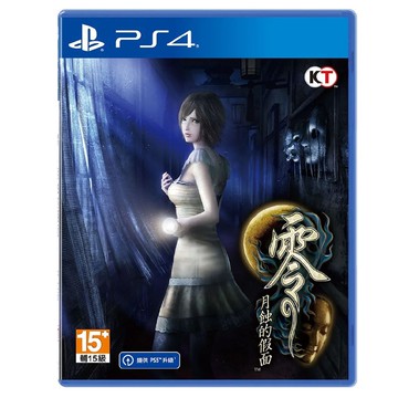 【PlayStation】PS4 零 月蝕的假面 中文版