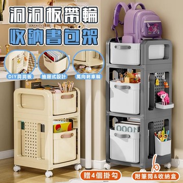 Daodi書包架 收納推車 三層升級洞洞板書包置物架(抽屜收納櫃 桌下櫃 桌上收納)