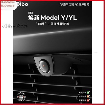 特斯拉改裝 Tesla 改裝 配件 内飾改裝 Tesla配件 帝博適用特斯拉ModelY/YL煥新前後攝像頭保護罩防雨沙